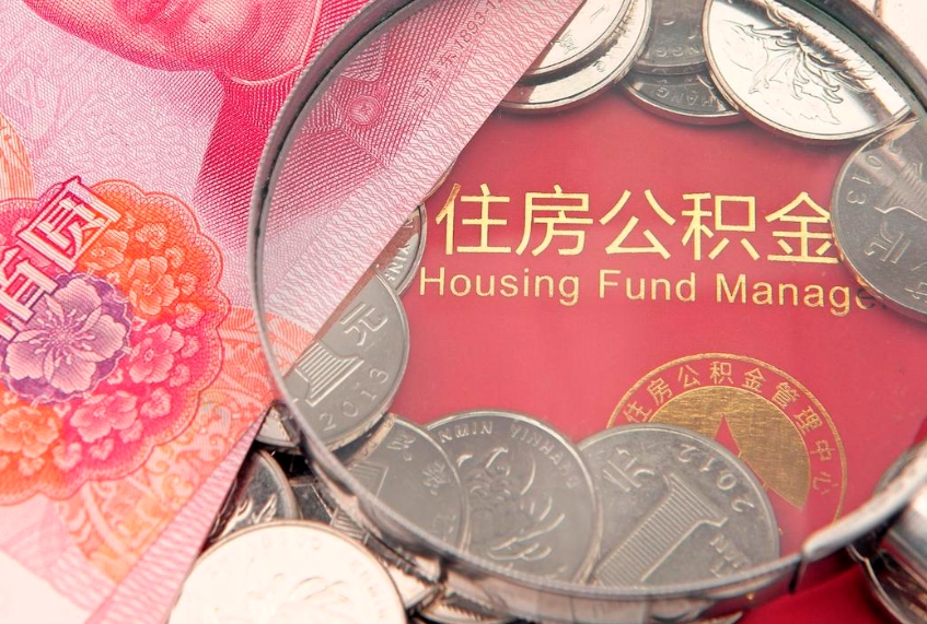 宜阳缺钱怎么把公积金提取出来（缺钱怎么把公积金提取出来最多取多少）